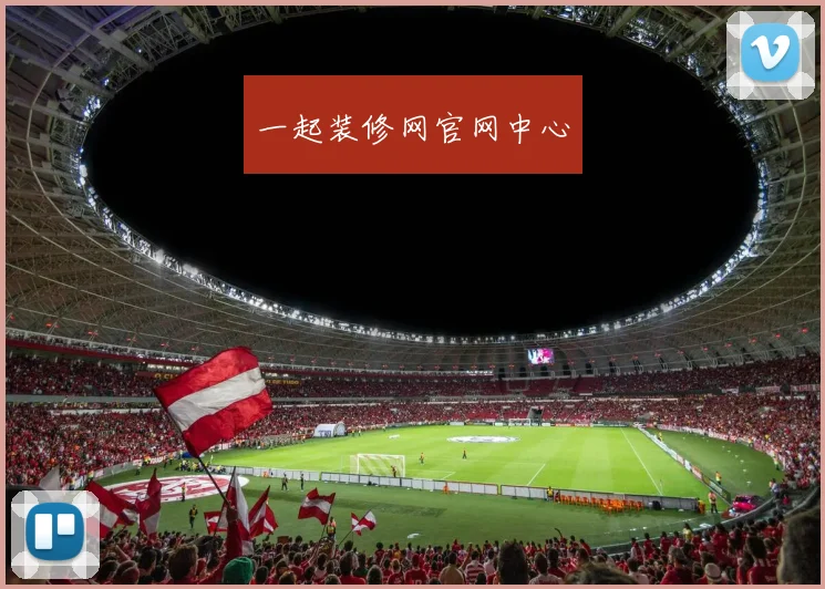 一起装修网官网中心