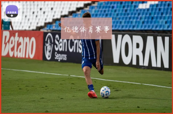亿德体育赛事