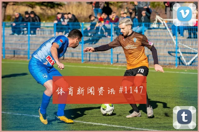 阿贾克斯先丢后追张琳芃门前补射悬念重启