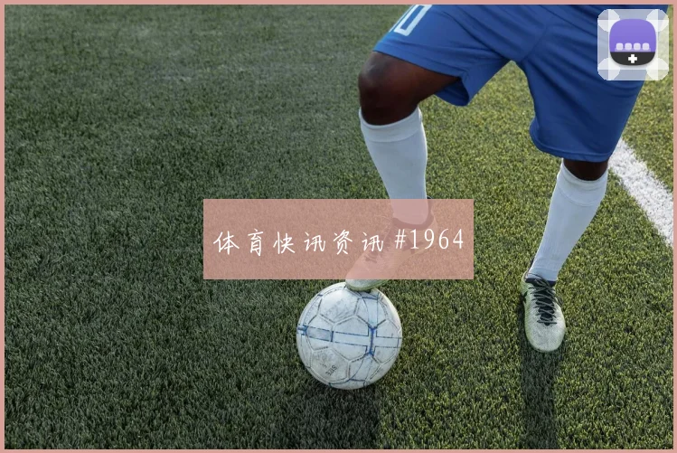 瓦伦西亚次回合压哨改命费兰绝杀瞬间